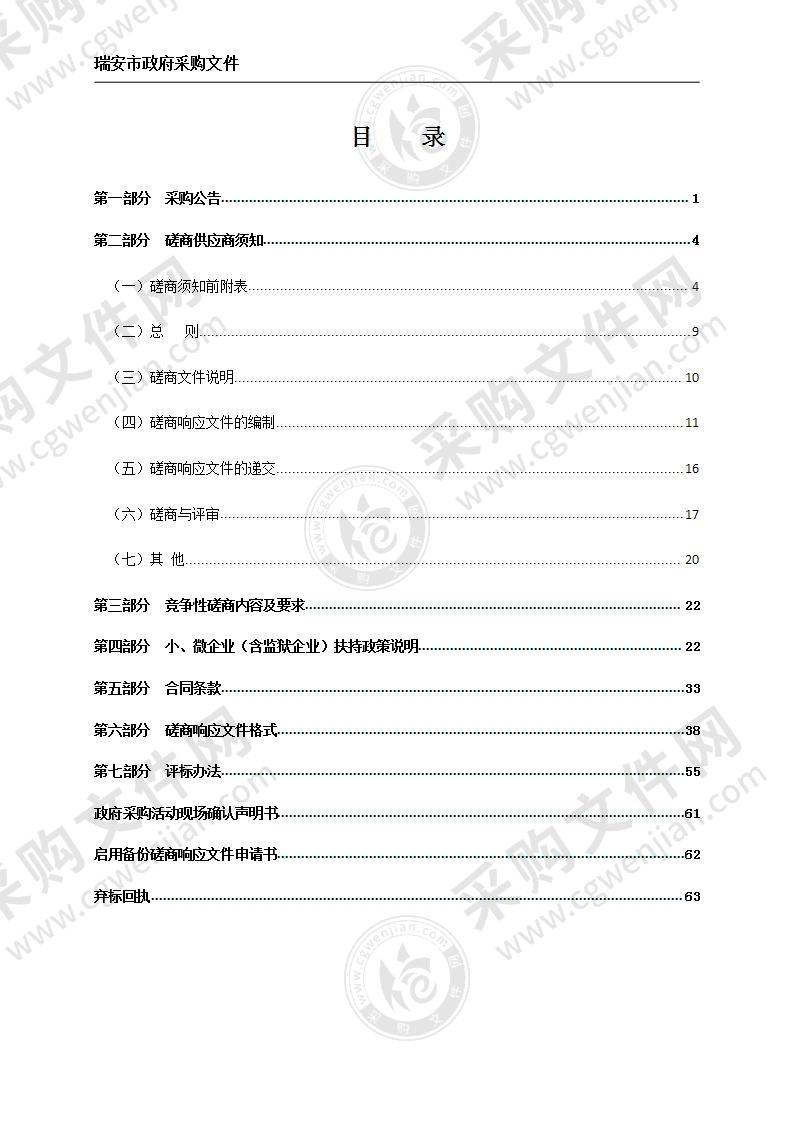 2021年瑞安市人民法院信息化运维外包服务项目