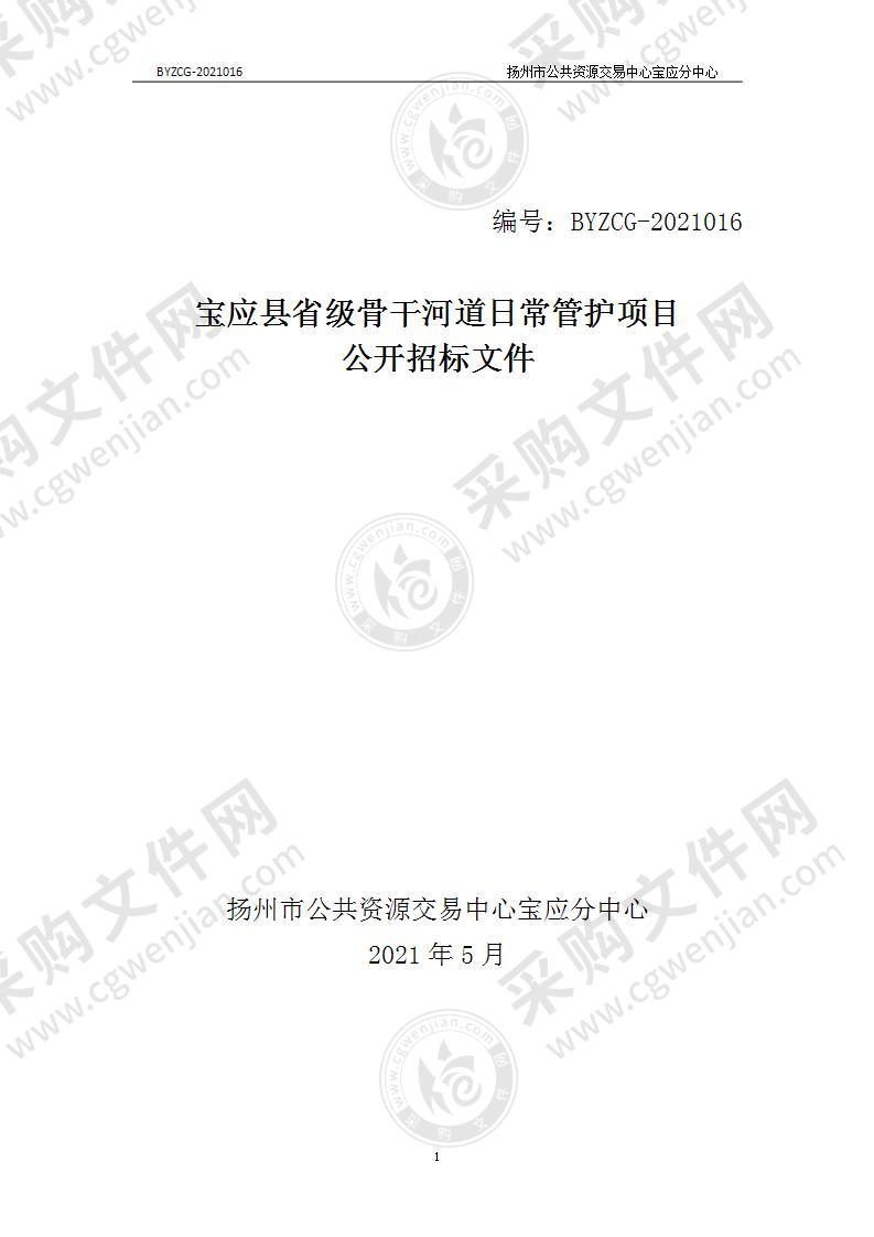 宝应县省级骨干河道日常管护项目