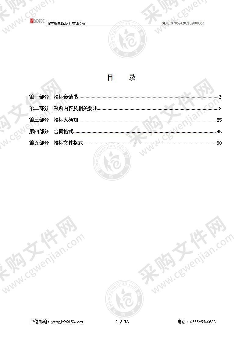 山东省烟台市蓬莱区蓬莱市消防救援大队消防业务用房家具采购