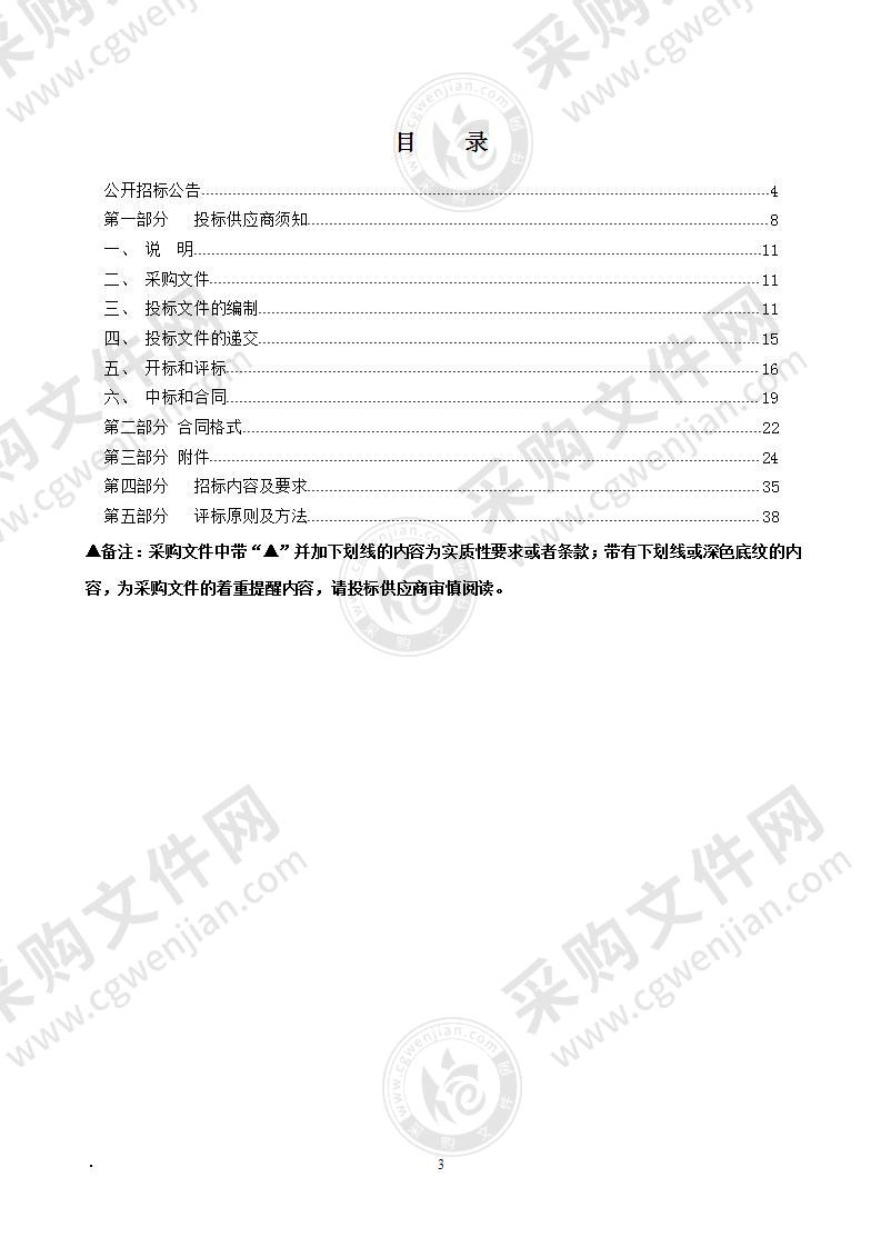 温州市本级渔业增殖放流项目（2021年）