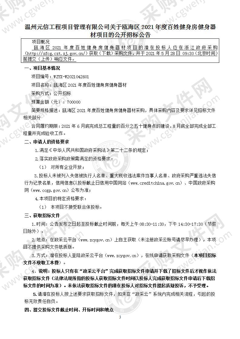 瓯海区2021年度百姓健身房健身器材