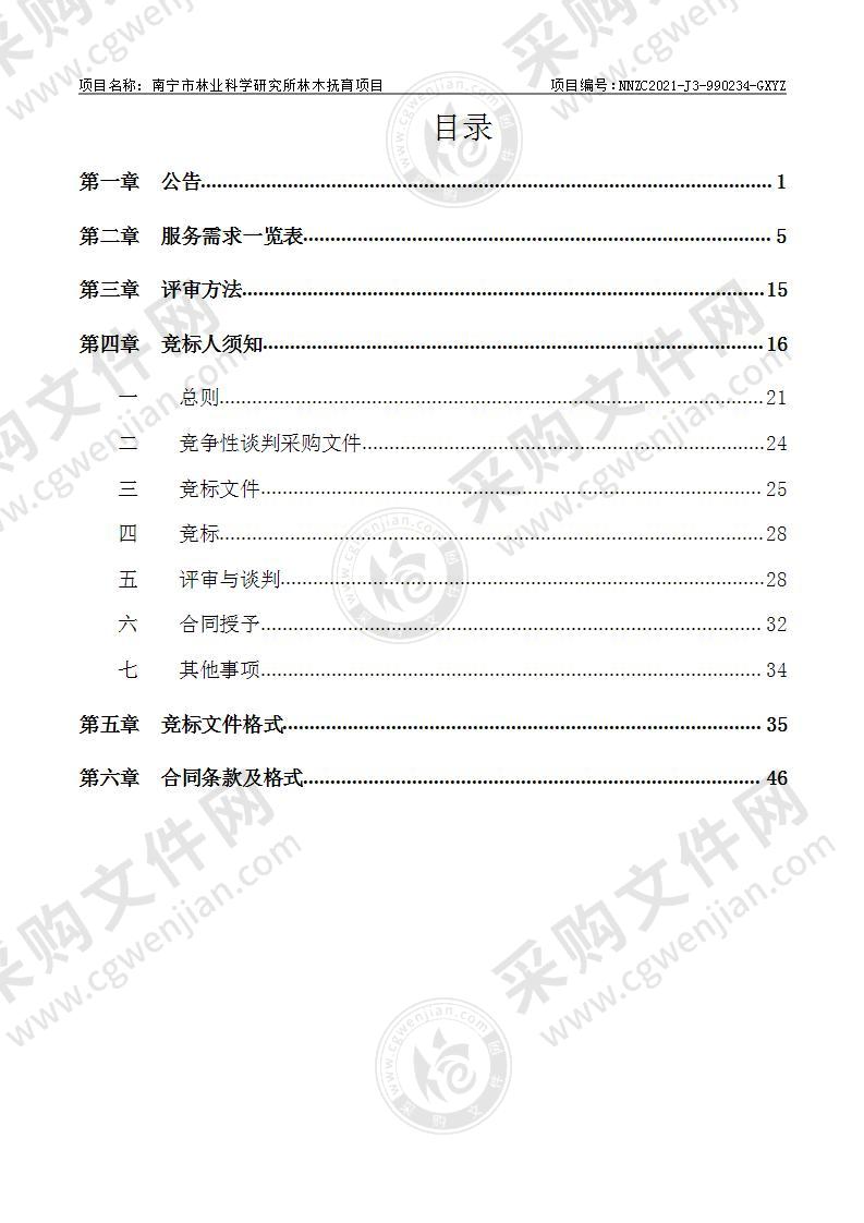 南宁市林业科学研究所林木抚育项目