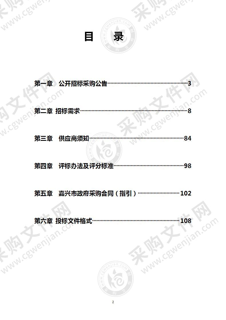 嘉兴市自然资源和规划局南湖分局档案整理及建库项目