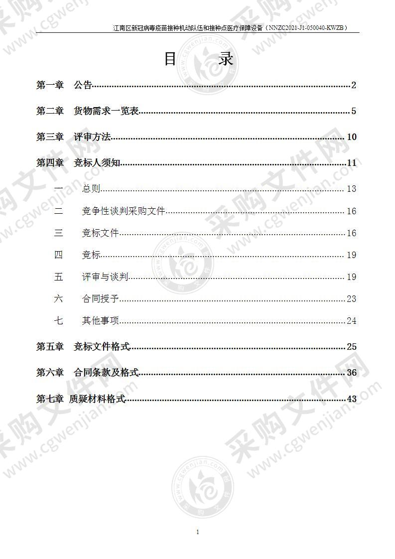 江南区新冠病毒疫苗接种机动队伍和接种点医疗保障设备