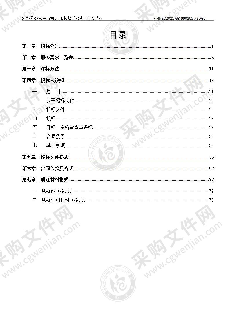 垃圾分类第三方考评(市垃圾分类办工作经费)