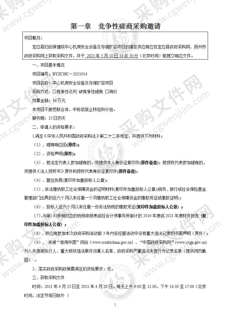 宝应县妇幼保健院中心机房安全设备及存储扩容项目