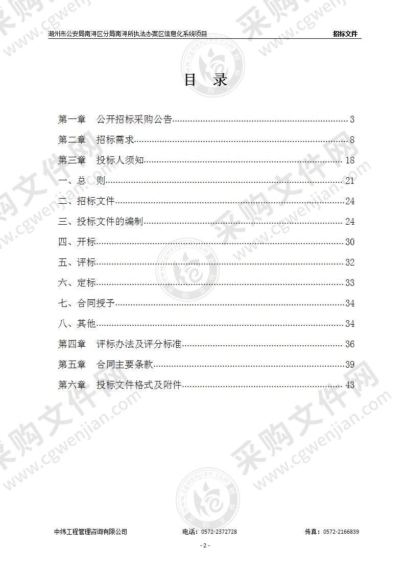 湖州市公安局南浔区分局南浔所执法办案区信息化系统项目