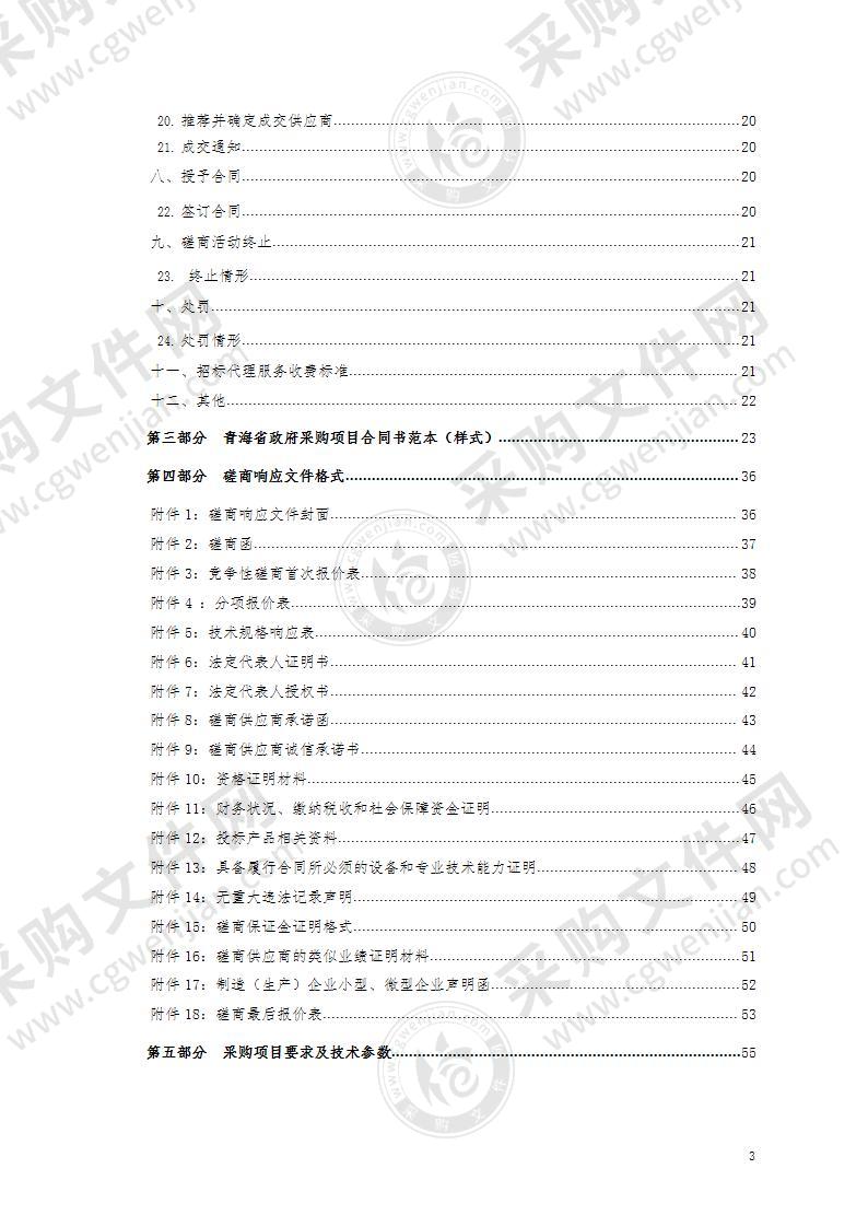 青海省第一地质勘查院钻探生产辅助材料采购项目