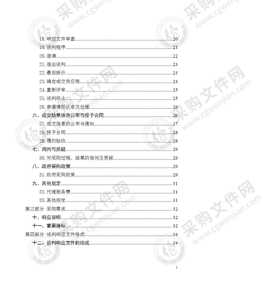 武警海东支队循化中队智慧磐石工程信息系统建设项目