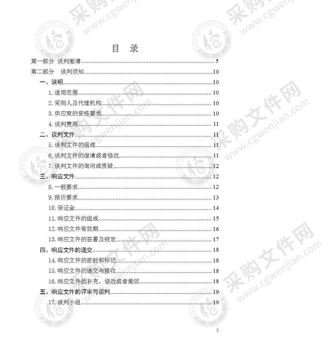 武警海东支队循化中队智慧磐石工程信息系统建设项目