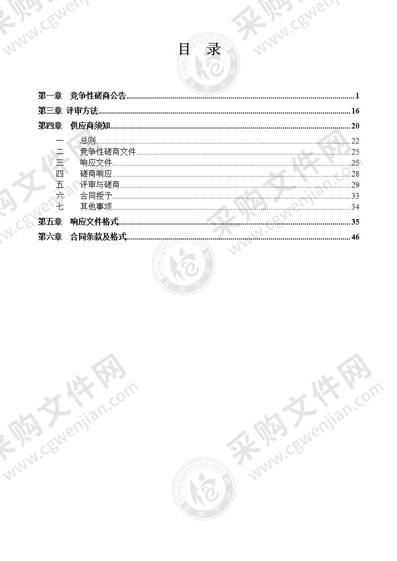 兴宁区老旧小区、创城、创卫重点公共区域病媒生物防制消杀服务项目