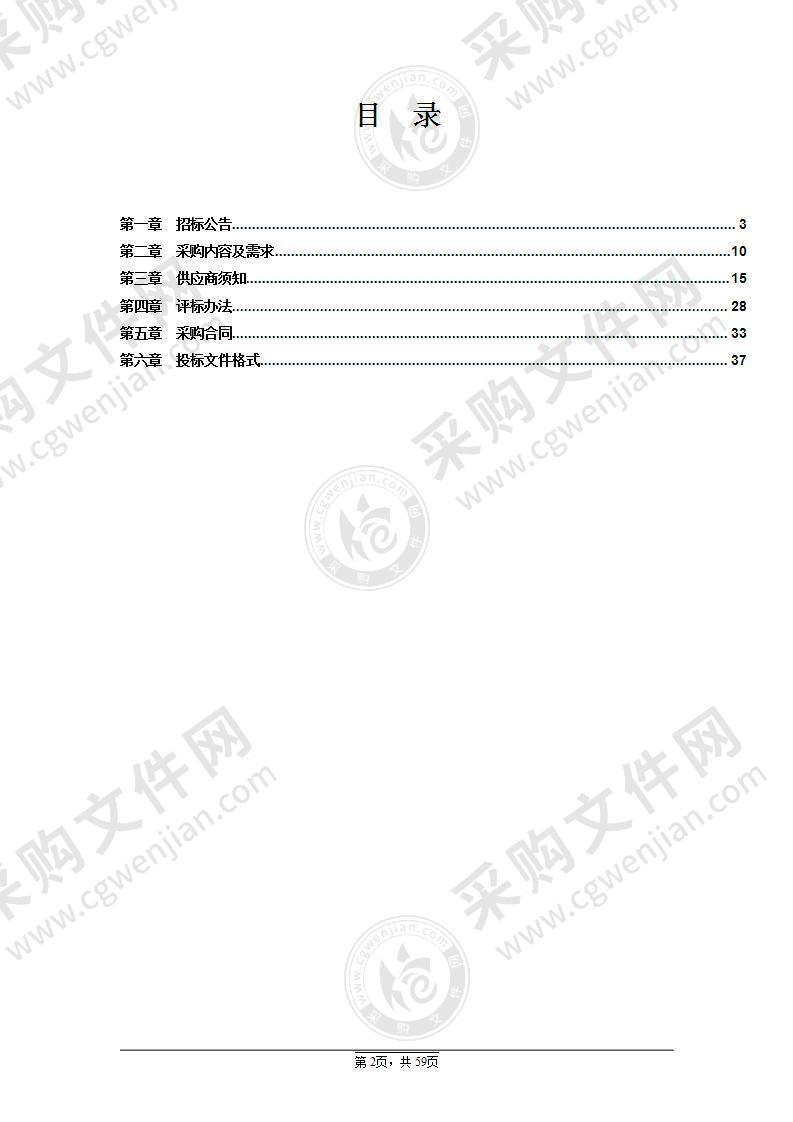 2021年度等保测评服务项目