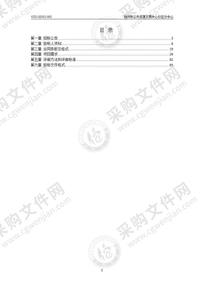 仪征市曹山幼儿园教学、办公设备采购项目