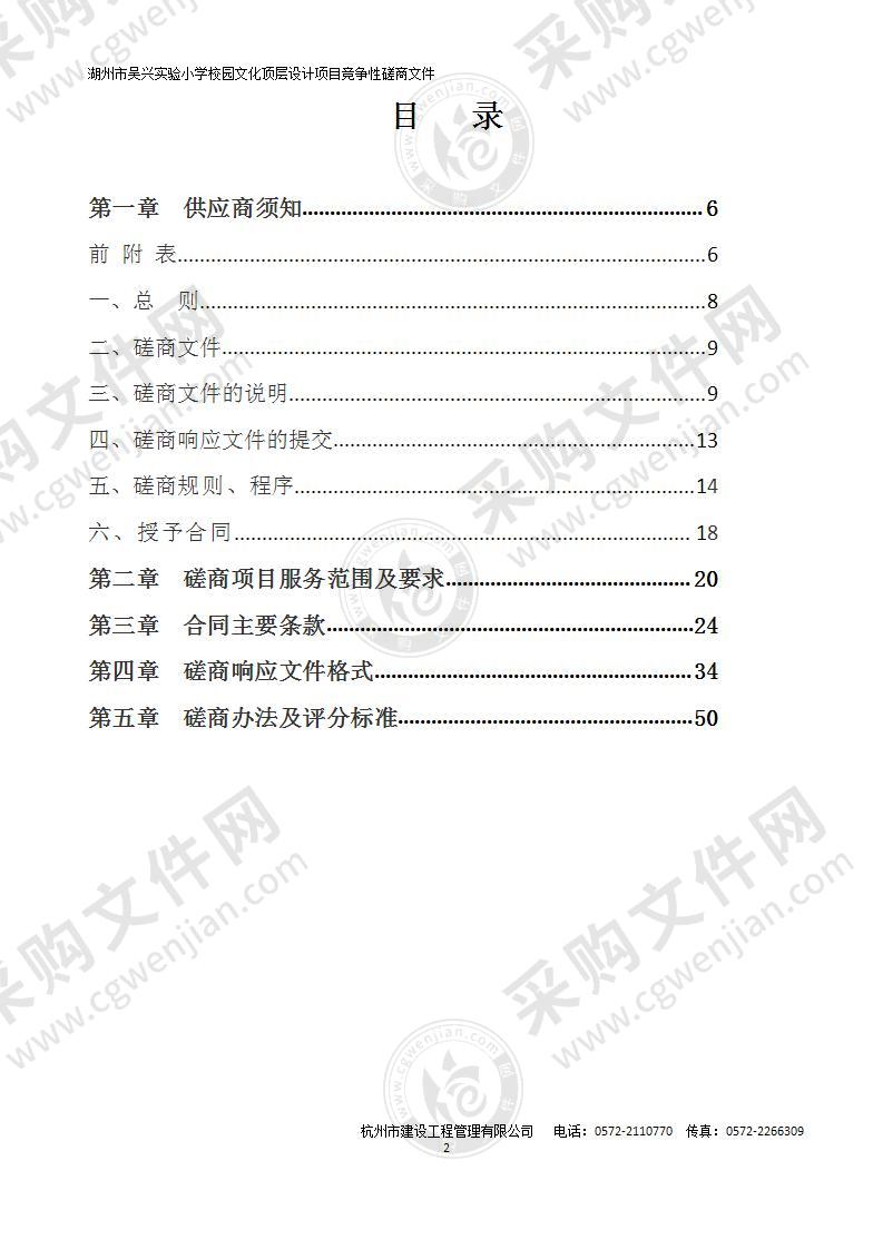 湖州市吴兴实验小学校园文化顶层设计项目