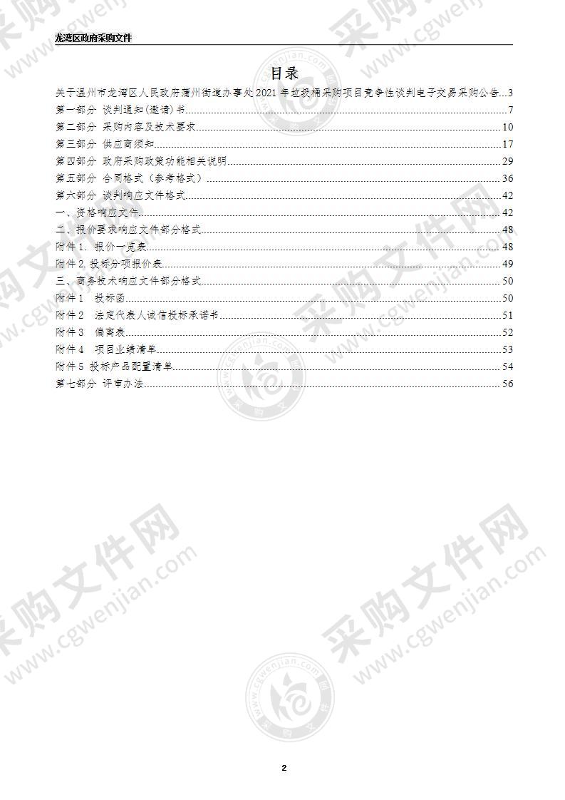 温州市龙湾区人民政府蒲州街道办事处2021年垃圾桶采购项目