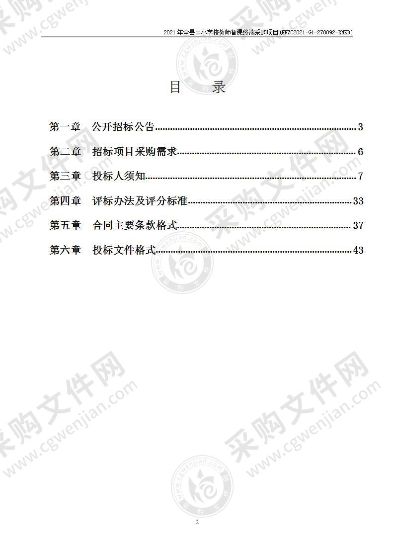 2021年全县中小学校教师备课终端采购项目