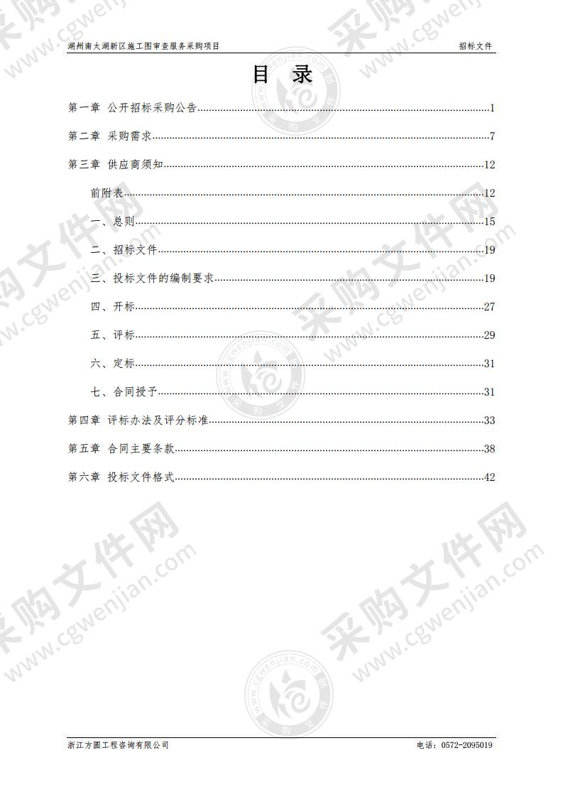 湖州南太湖新区施工图审查服务采购项目