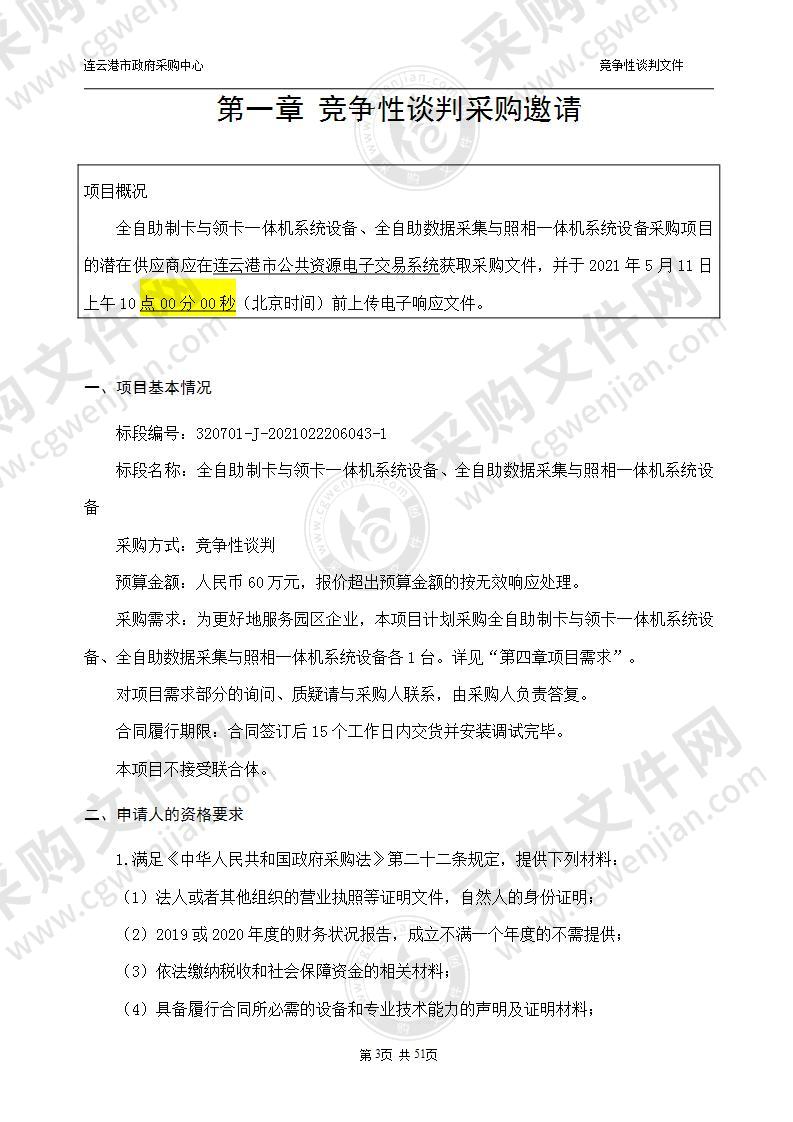 全自助制卡与领卡一体机系统设备、全自助数据采集与照相一体机系统设备