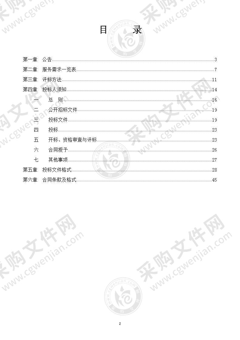 南宁市兴宁区国土空间分区规划（2020-2035）采购