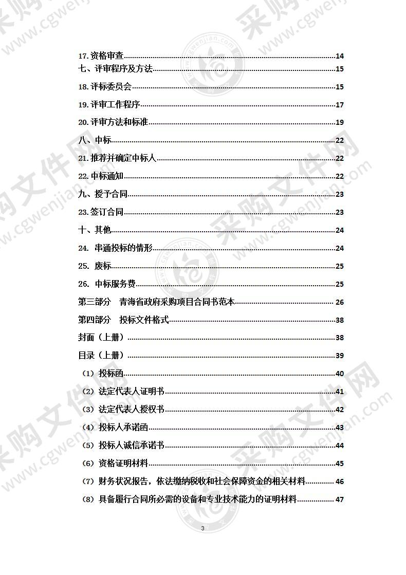 《柴达木盆地重点流域生态保护规划》编制项目