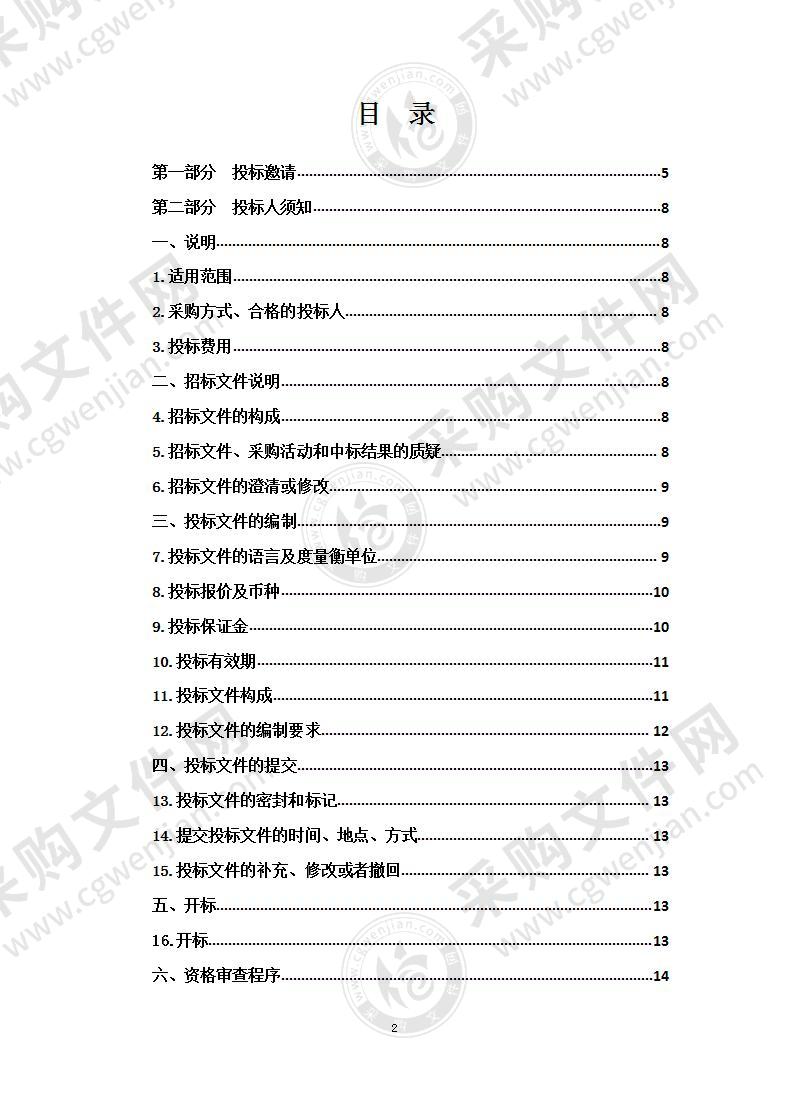 《柴达木盆地重点流域生态保护规划》编制项目