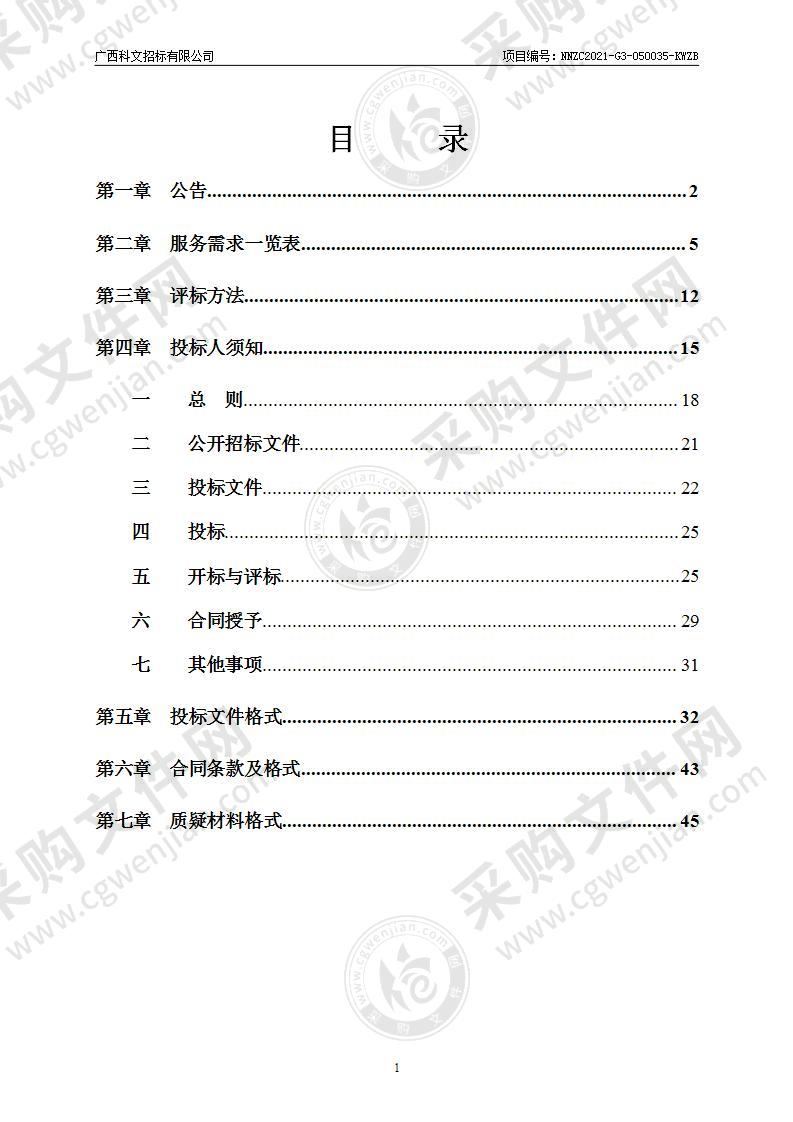 江南区政府干部职工2021年健康体检服务采购