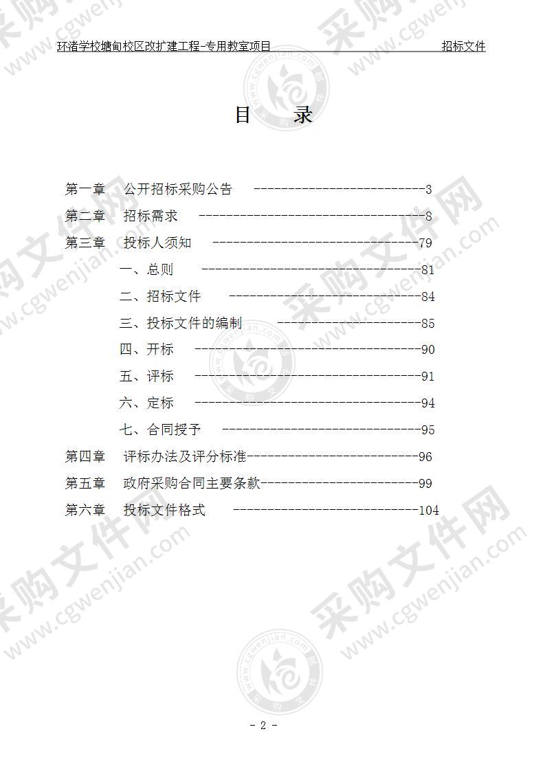 环渚学校塘甸校区改扩建工程-专用教室项目