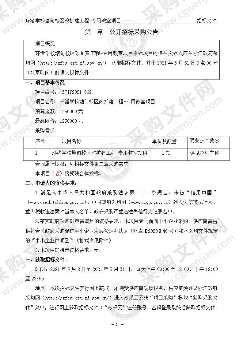 环渚学校塘甸校区改扩建工程-专用教室项目