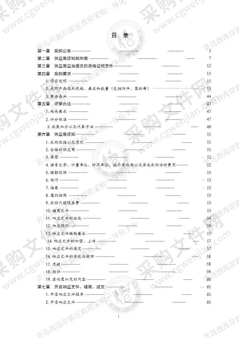 黄岛公安分局经侦设备采购项目