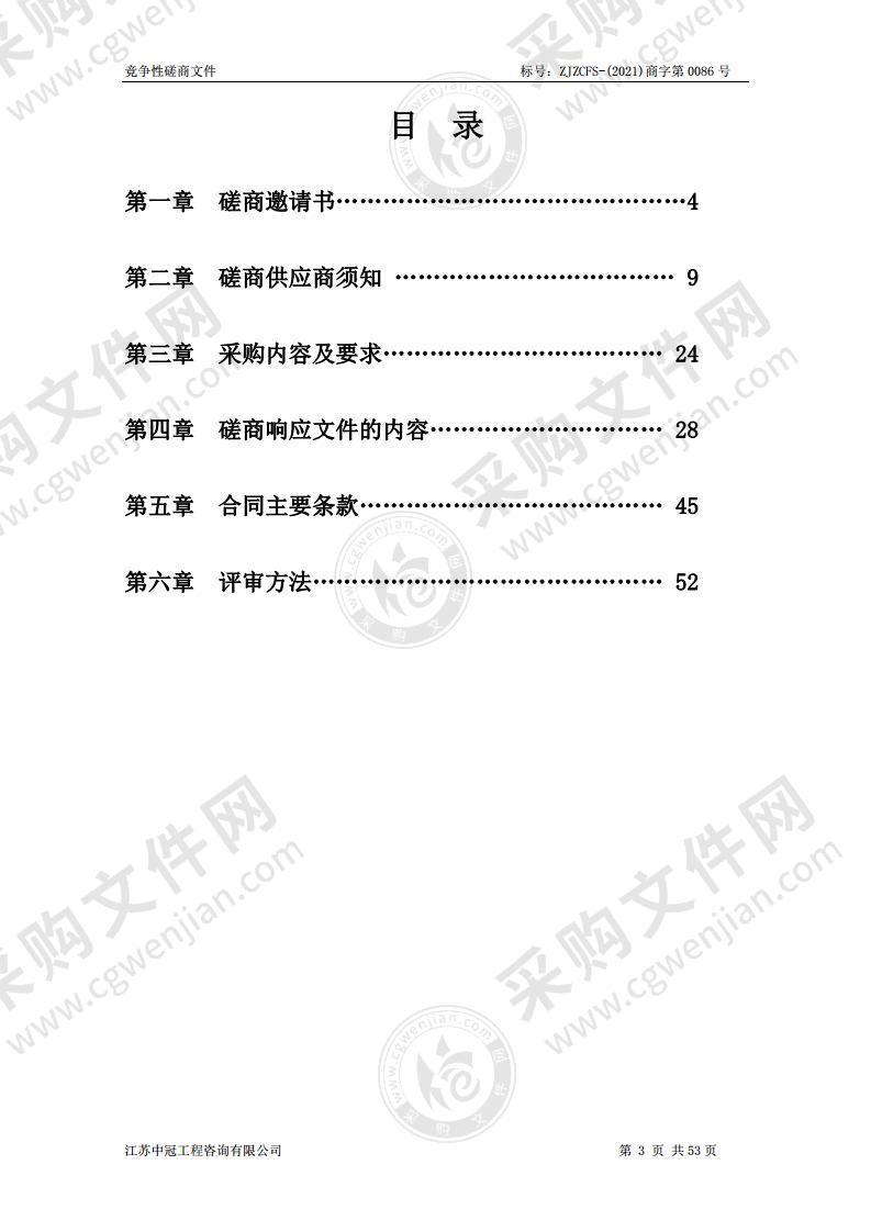 镇江市第四人民医院中草药代配代加工等服务