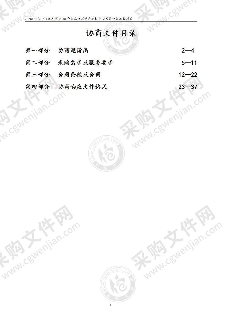 句容市不动产登记中心系统升级建设项目