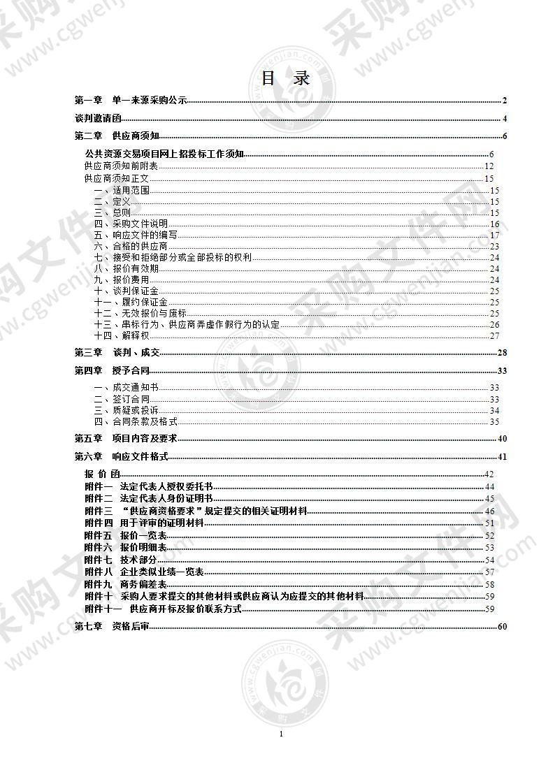 中共潍坊市委组织部2021年中国山东潍坊国际人才创新创业大赛国内中部赛区选拔赛、大赛决赛等专项服务采购项目