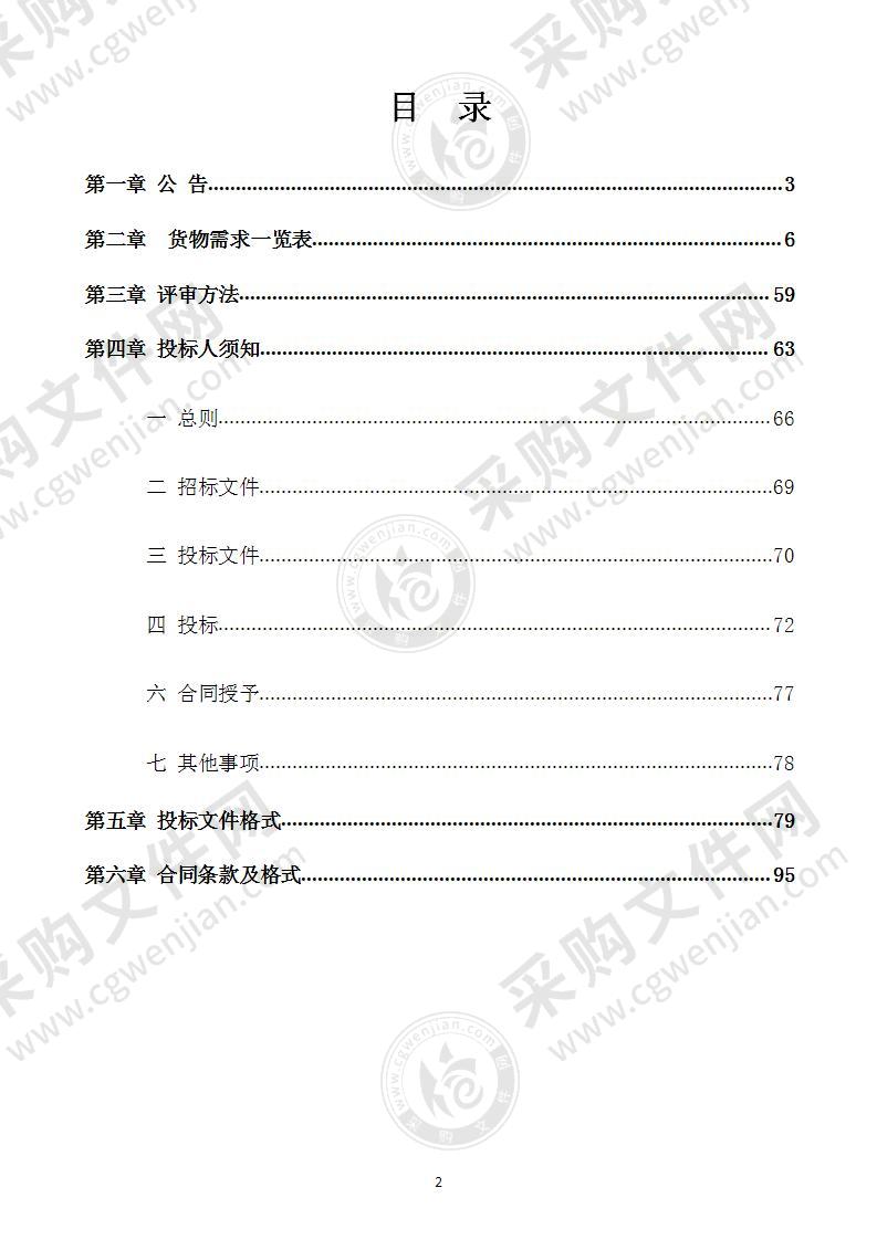 南宁市第四十六中学等学校录播室及校园广播监控设备采购项目