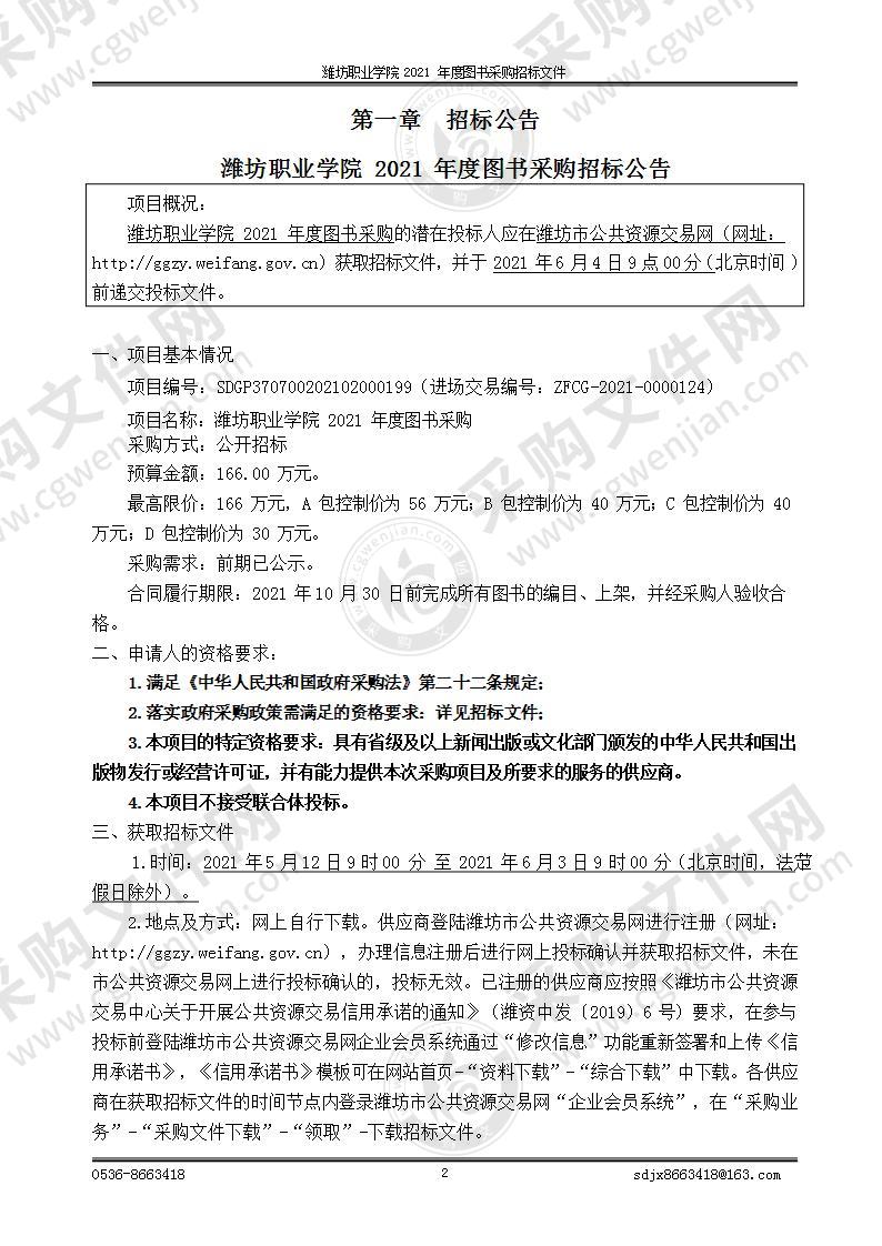 潍坊职业学院2021年度图书采购