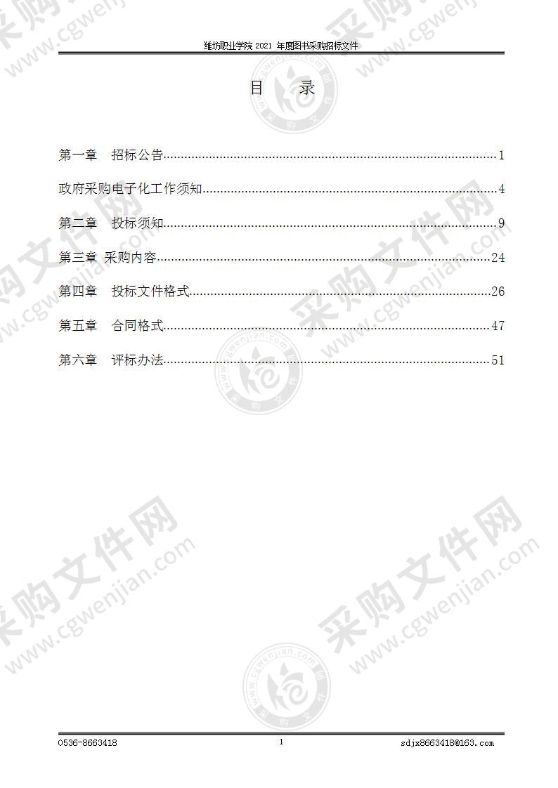 潍坊职业学院2021年度图书采购