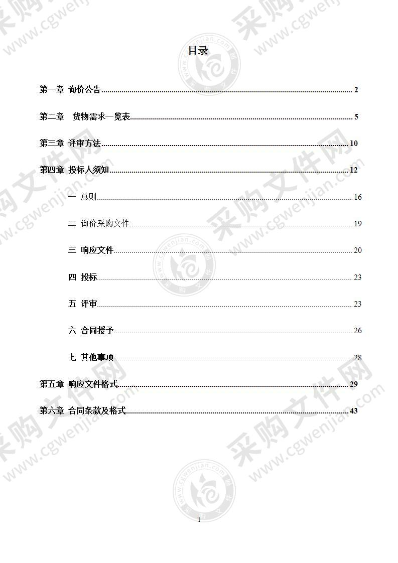 新冠肺炎疫情防控物资采购项目