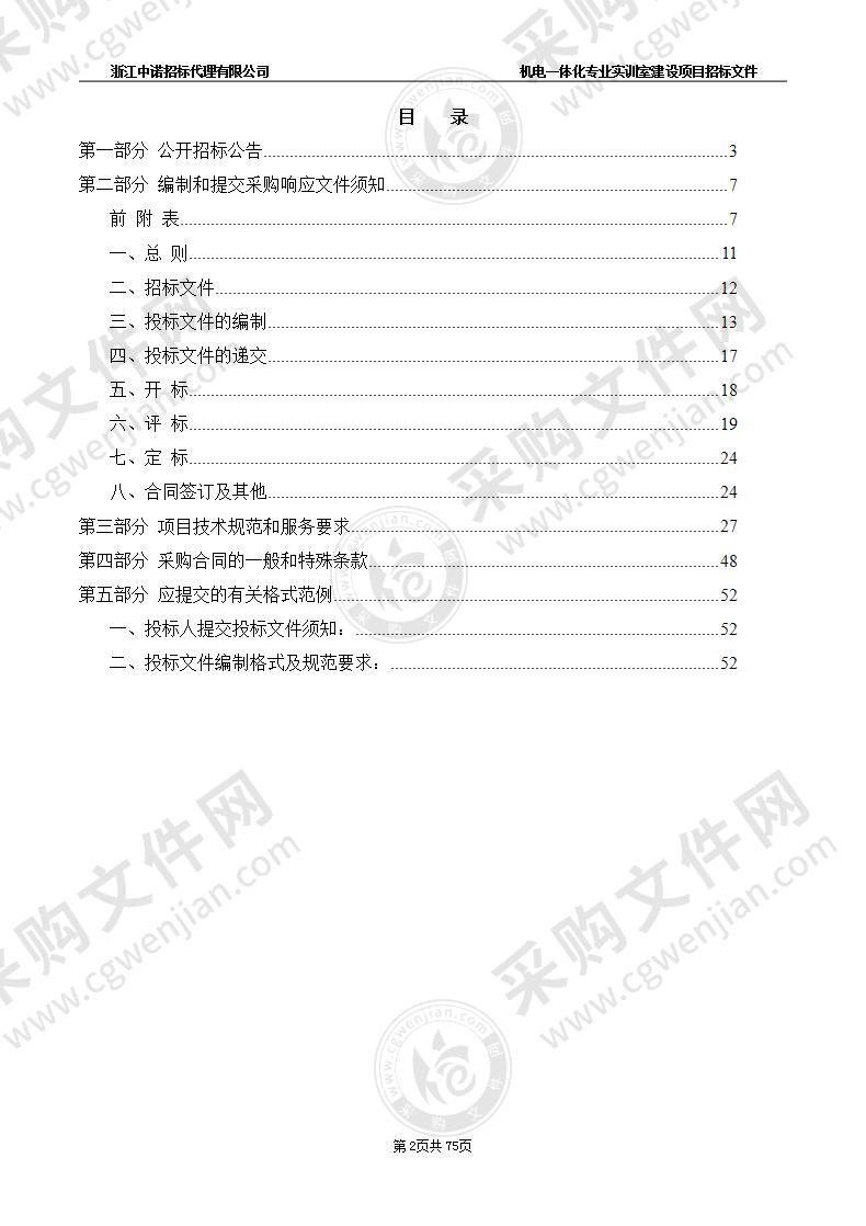 杭州技师学院机电一体化专业实训室建设项目