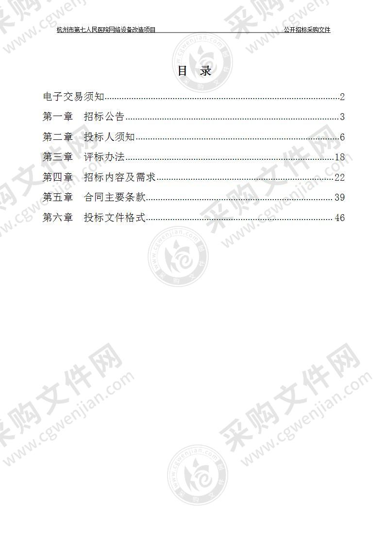 杭州市第七人民医院网络设备改造项目