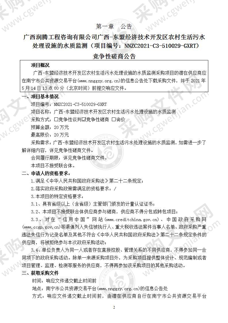 广西-东盟经济技术开发区农村生活污水处理设施的水质监测