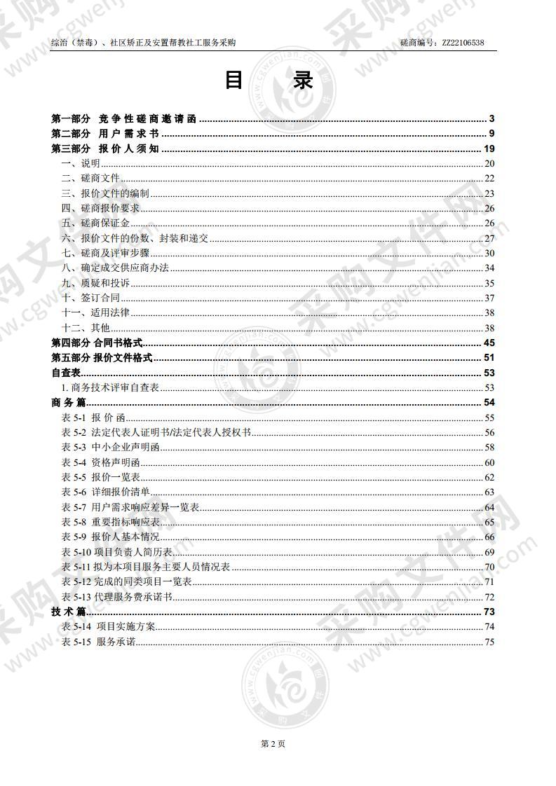 综治（禁毒）、社区矫正及安置帮教社工服务采购