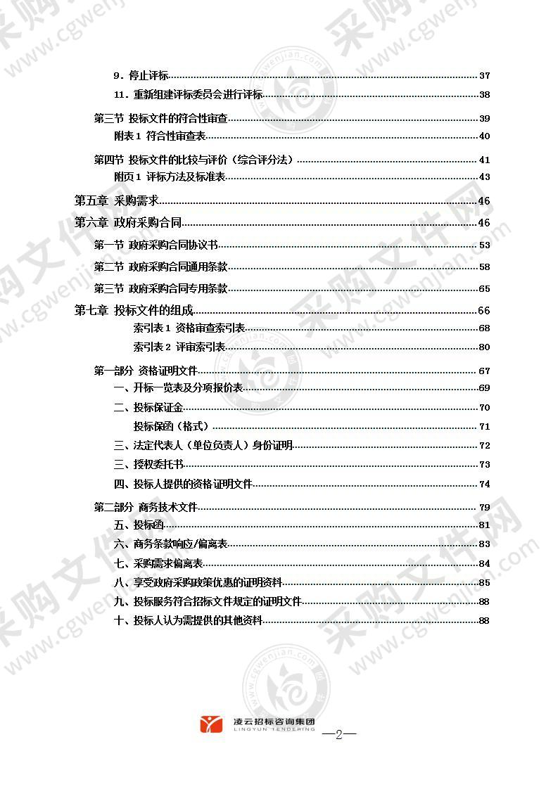 湘潭经济技术开发区机关一、二食堂物资（蔬菜、水果和水产类）采购项目