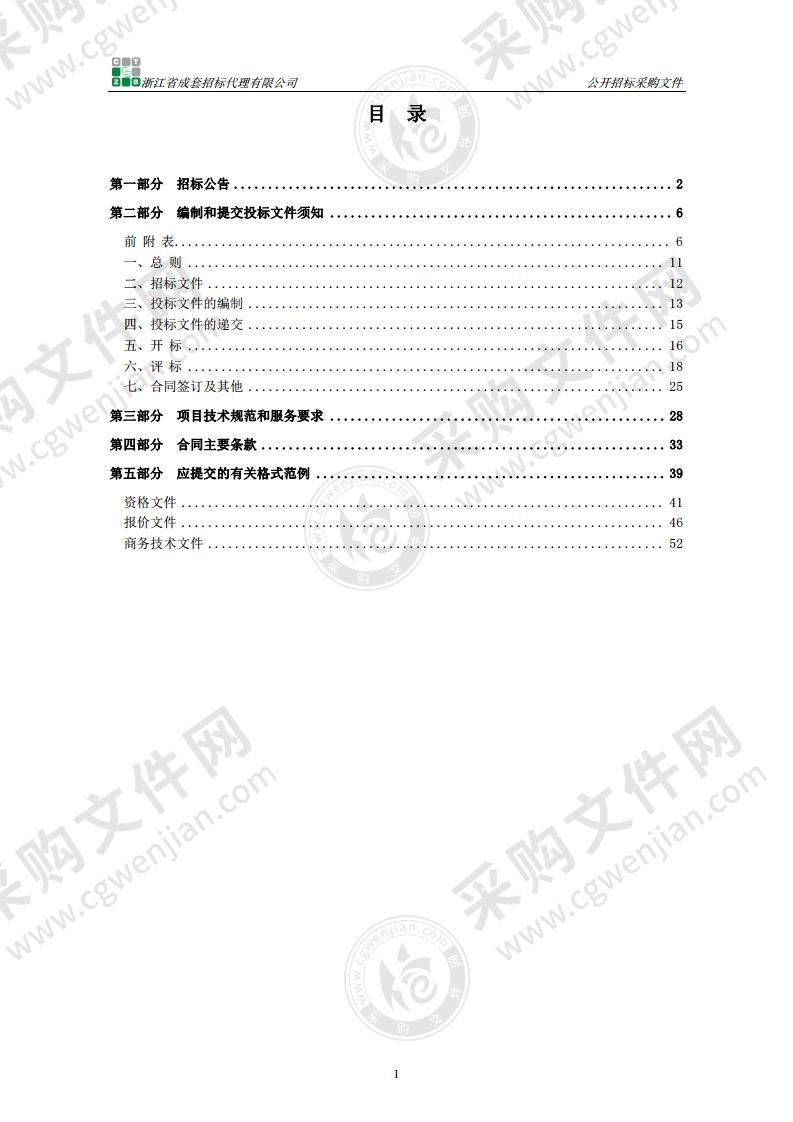 杭州公积金综合、网上业务系统维保(2021)项目