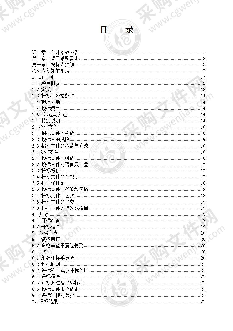 2021年度水污染防治回收项目