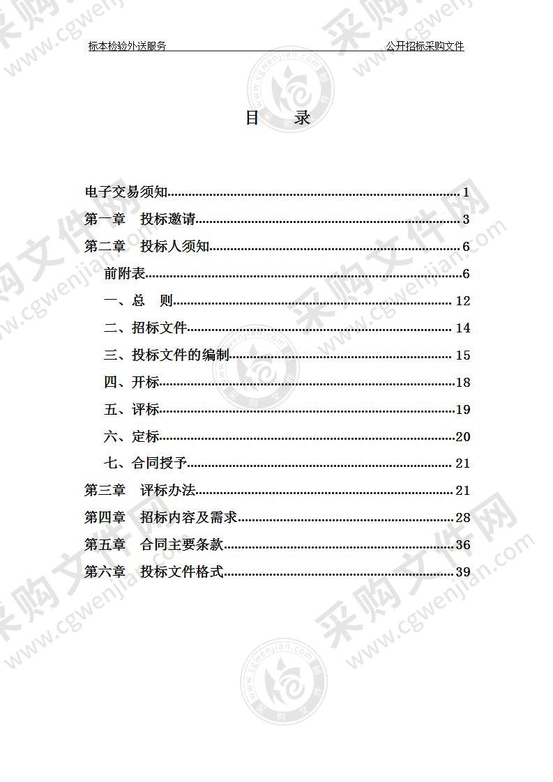 杭州市第九人民医院标本检验外送服务