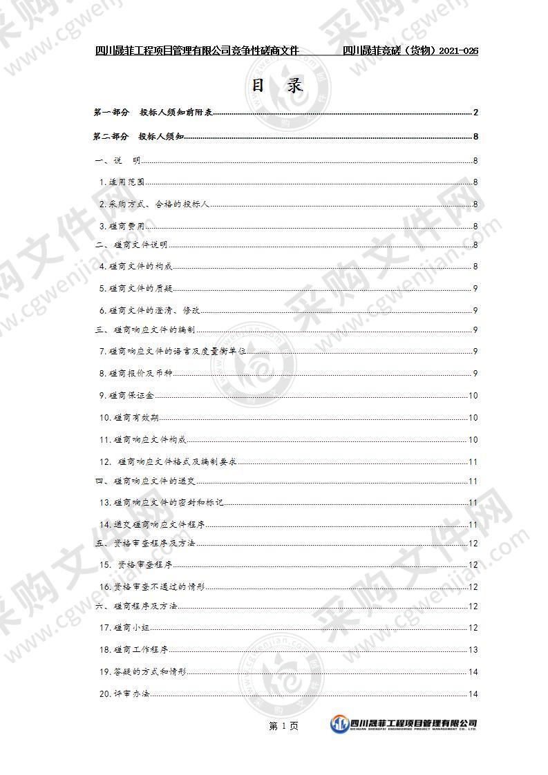 杂多县中小学、幼儿园一键报警系统采购安装项目