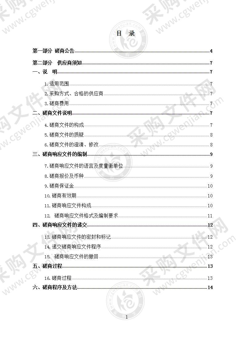 采购阴道超声诊断系统