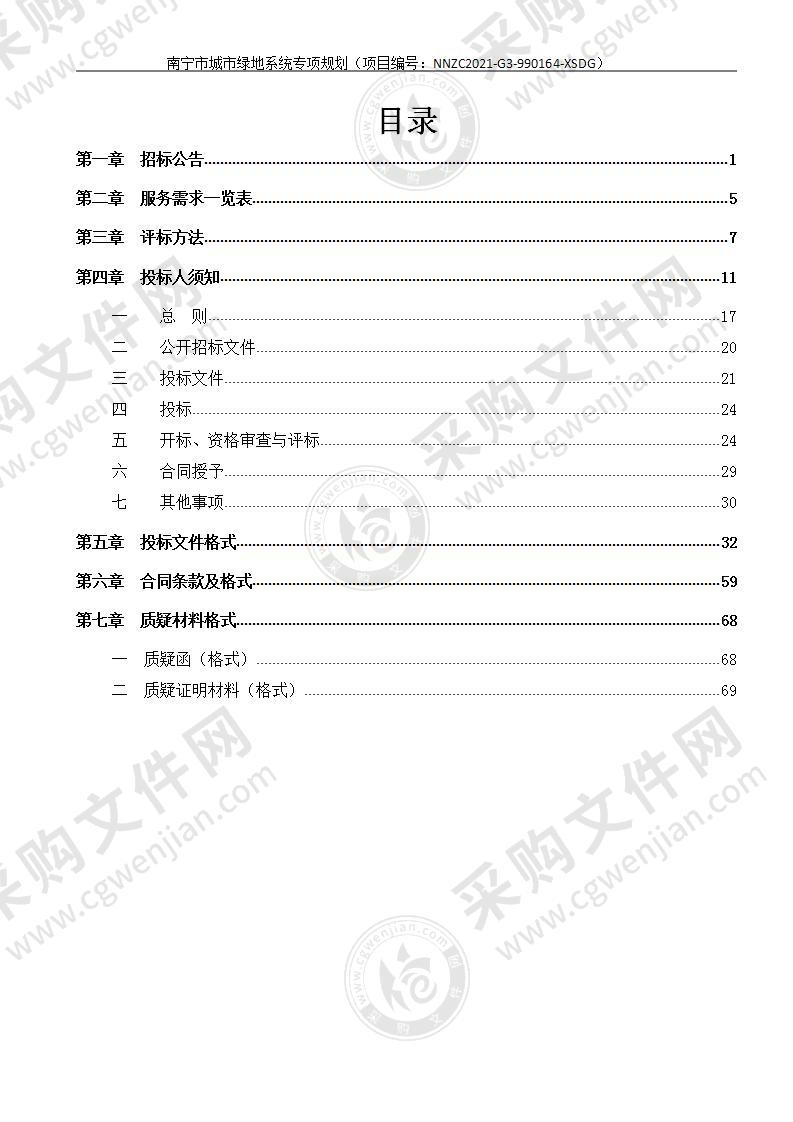 南宁市城市绿地系统专项规划