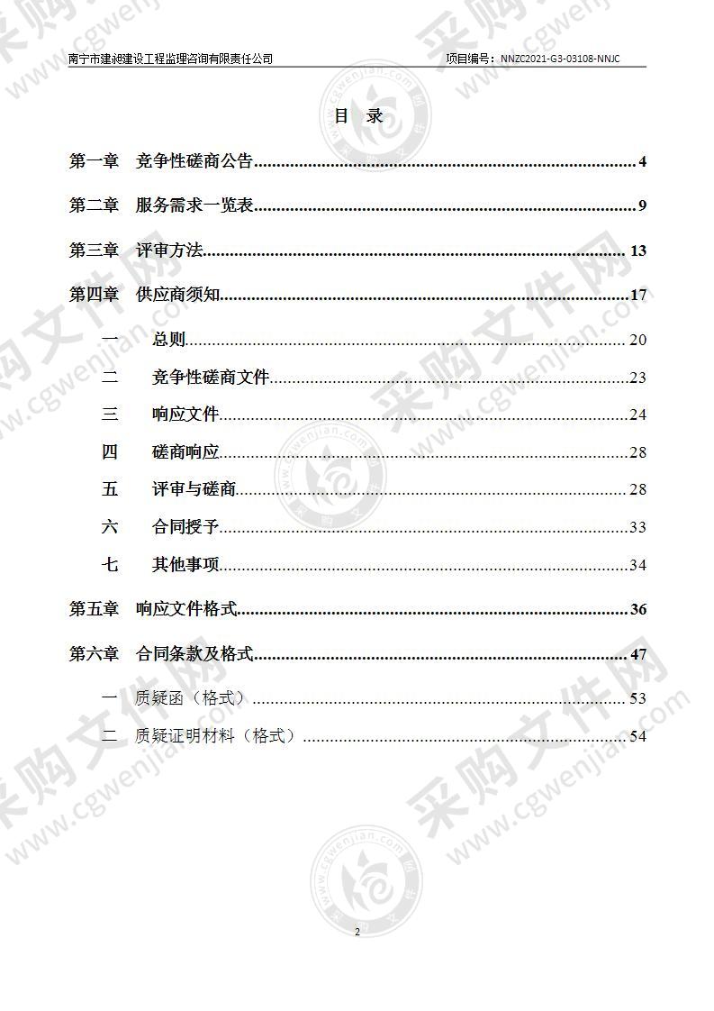 《南宁市城市排水（污水）专项规划修编》（补充）