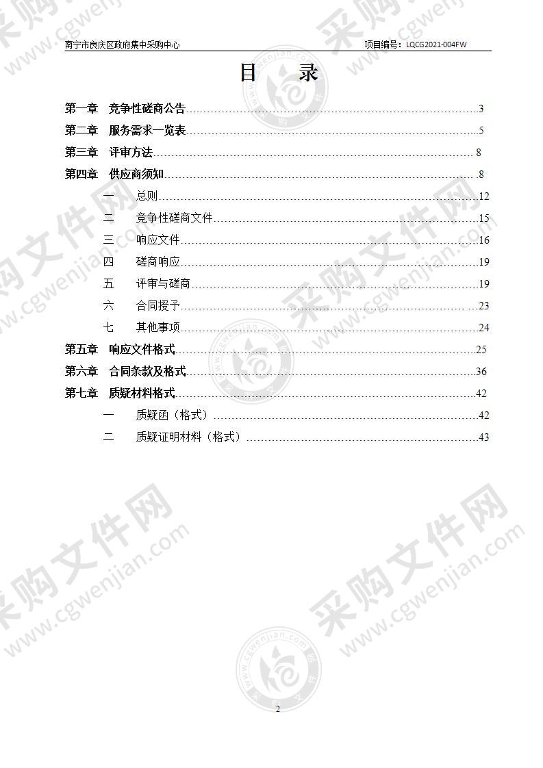 南宁市良庆区人民法院审判辅助事务外包服务