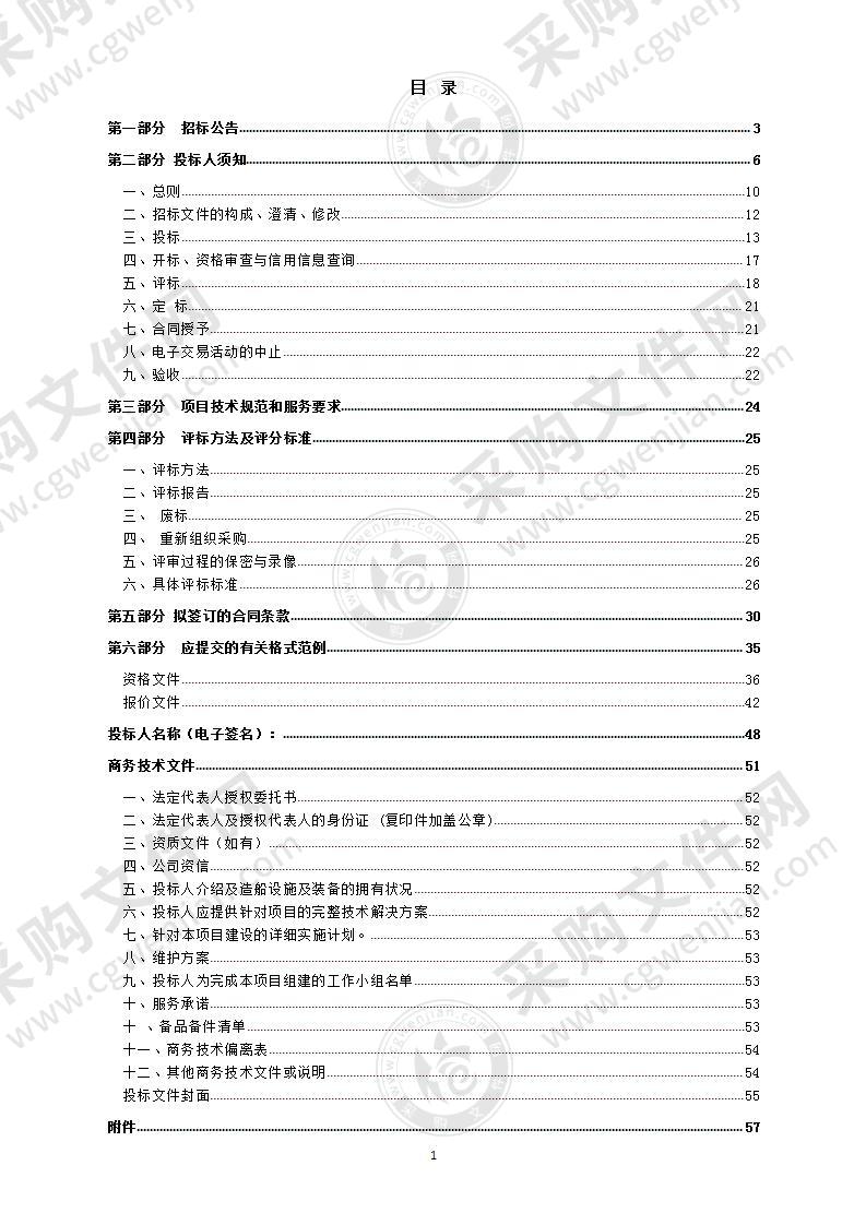 杭州市港航行政执法队10米海事艇建造项目